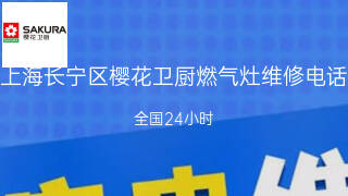 樱花卫厨