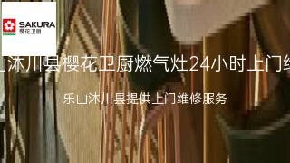 樱花卫厨
