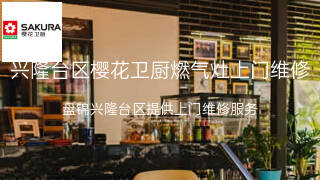 樱花卫厨