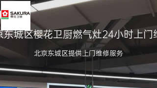 樱花卫厨