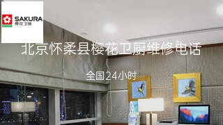 樱花卫厨