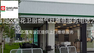 樱花卫厨