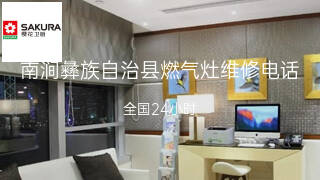 樱花卫厨