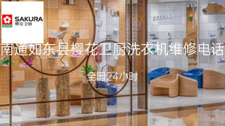 樱花卫厨