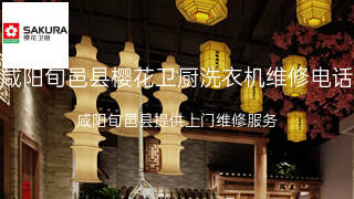 樱花卫厨
