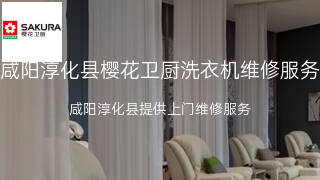 樱花卫厨