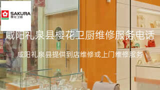 樱花卫厨