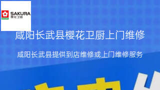 樱花卫厨