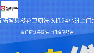 樱花卫厨