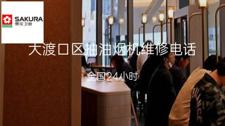 樱花卫厨