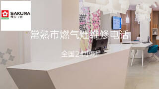 樱花卫厨