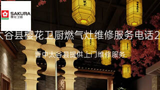 樱花卫厨