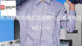 樱花卫厨