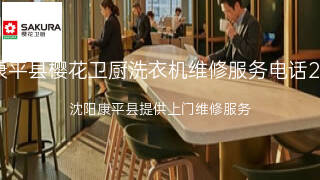 樱花卫厨