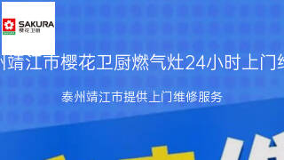 樱花卫厨