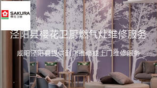 樱花卫厨