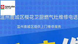 樱花卫厨