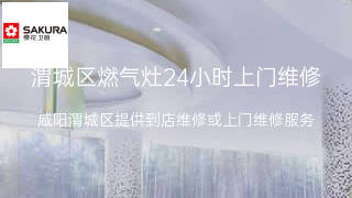 樱花卫厨