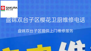 樱花卫厨