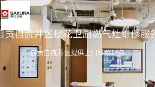 樱花卫厨