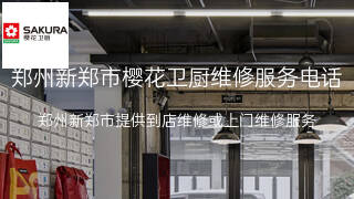 樱花卫厨