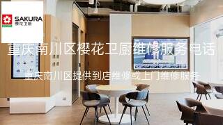 樱花卫厨