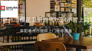 樱花卫厨
