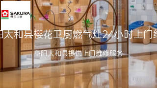 樱花卫厨