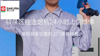 樱花卫厨