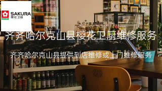 樱花卫厨