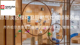 樱花卫厨