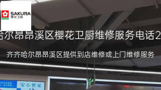 樱花卫厨