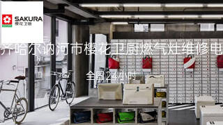樱花卫厨
