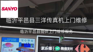 三洋