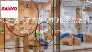 三洋
