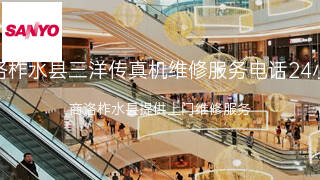 三洋