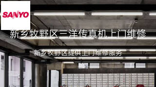 三洋