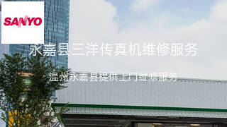 三洋