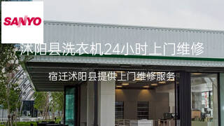 三洋