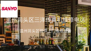 三洋