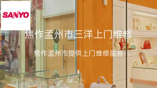 三洋
