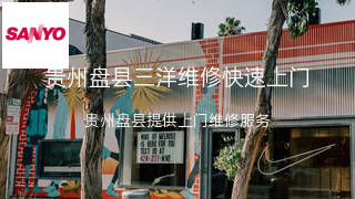 三洋