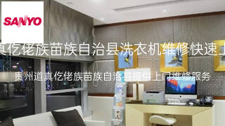 三洋