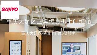 三洋