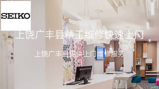 精工