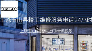 精工
