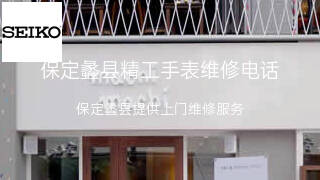 精工