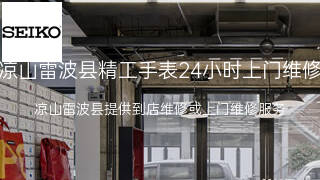 精工