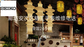 精工