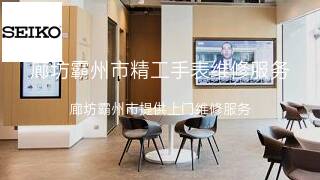 精工